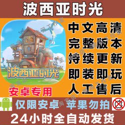 My Time at Portia Chinese Version Role-Playing Simulation Management Android Game