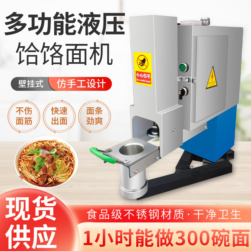 商用全自动液压拉面机小型手动饸饹面机电动不锈钢冷面机土豆粉机