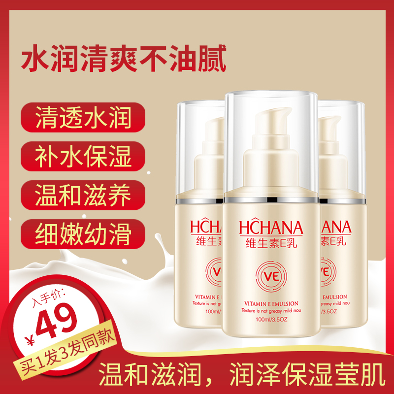 3 bottles of classic VE lotion vitamin E milk face cream for men and women moisturizing moisturizing freckle whitening brightening skin tone