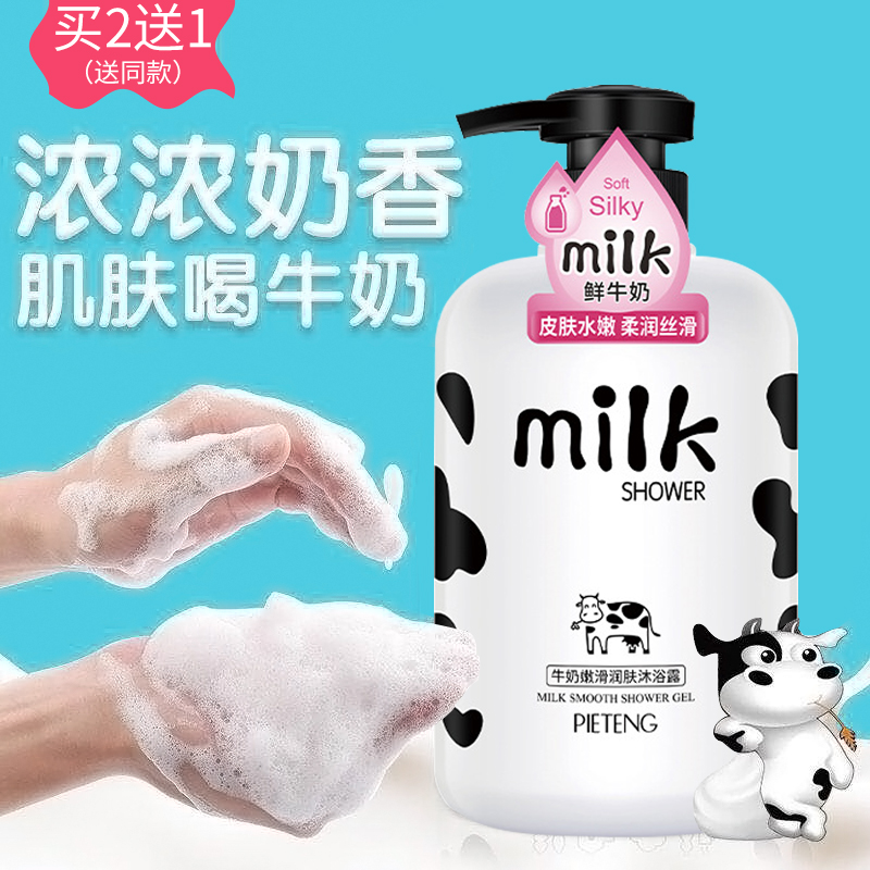 Milk incense milk bath and moisturizing and moisturizing water replenishing and sustained fragrance family clothing