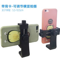 Mobile phone tripod clip accessories horizontal and vertical rotating clip stable camera tripod pan tilt clip fixed mobile phone bracket