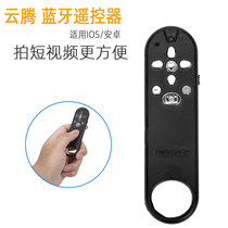 Multi-function suitable for IOS Android phone wireless remote control shake sound Video Photo charging Bluetooth page Flipper