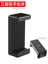 Mobile phone rack on tripod anchor live broadcast frame fixed Chuck accessories triangle bracket horizontal and vertical rotating mobile phone clip