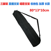 Tripod bag portable long bag thick microphone tripod live broadcast bracket storage bag microphone holder bag lamp holder bag