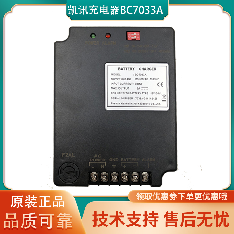 Kaixun BC7033A generator set battery lead-acid battery float charge Harsen smart charger BC7031A