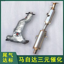 Mazda 6 Ma six Rui wing three-way catalytic converter Pentium b70 three-way catalytic exhaust purifier