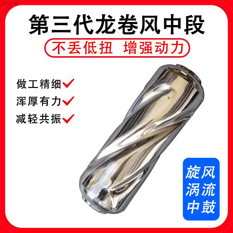 Car exhaust pipe modification Middle tornado General cyclone Drum wave Sports car sound low blast street in-line