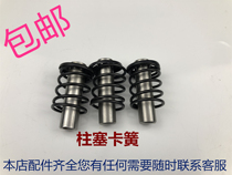 Miaoba m1 m2m8m9 car washing machine cleaning machine accessories Pump head plunger spring Cylindrical spring plunger