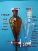 Pear-shaped brown separatory funnel 60 125 250 500 1000 2000 3000 5000 10000ml