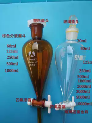 Pear-shaped brown separatory funnel 60 125 250 500 1000 2000 3000 5000 10000ml