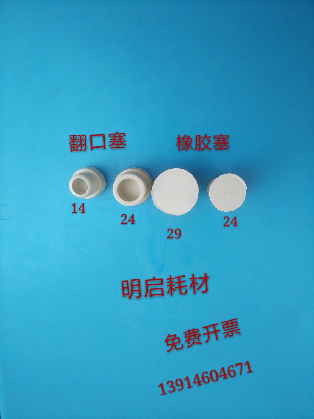 Rubber stopper round bottom flask supporting rubber stopper 14 19 24 29 34 40 50 turn over stopper 14 19 24