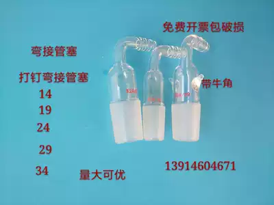 Bending pipe plug Glass bending pipe plug 14 19 24 29 34 40 50 Air extraction joint nailing bending pipe plug