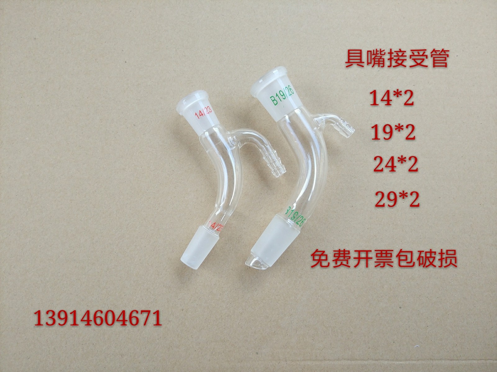 Mouth receiving tube 14*2 19*2 24*2 29*2 glass tail tube bend tube receiving tube glass instrument