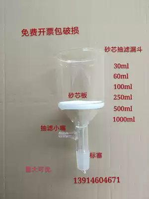 Glass sand core filtration funnel 30 60 100 250 500 1000ml with inner branch pipe filtration funnel
