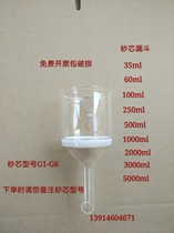 Glass filtration sand core funnel 35 60 100 250 500 1000 2000 3000 5000 mlG1-G6