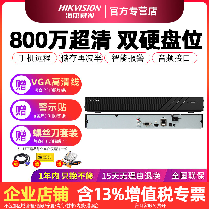 Hikvision network recorder 7808N-R2 dual hard drive bit 8 16 32-way NVR factory monitoring burner