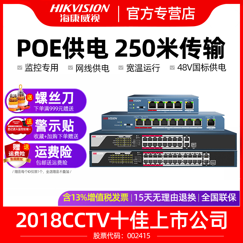 Hikvision POE switch 5 8 16 GMT Ethernet 9 18 24 GMT gigabit transmission 48 units of monitoring