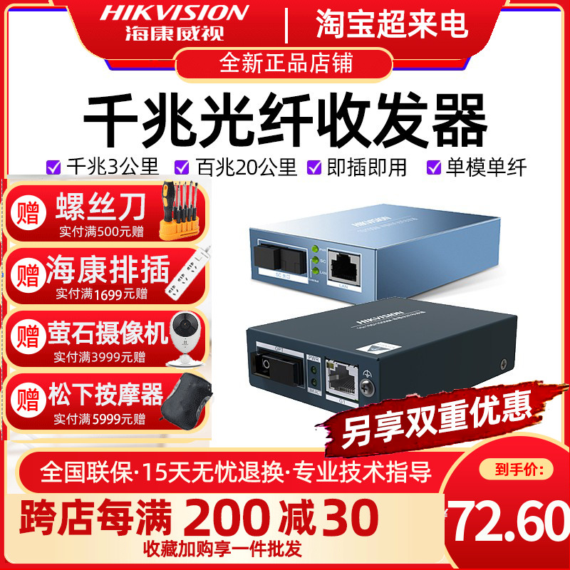 Hikvision optical fiber transceiver Gigabit DS3D01T R-20ES 100 megabit network monitoring switch docking