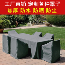 Outdoor sun protection and rain protection cover outdoor furniture sofa table and chair dust cover machine equipment protection cover waterproof Oxford cloth