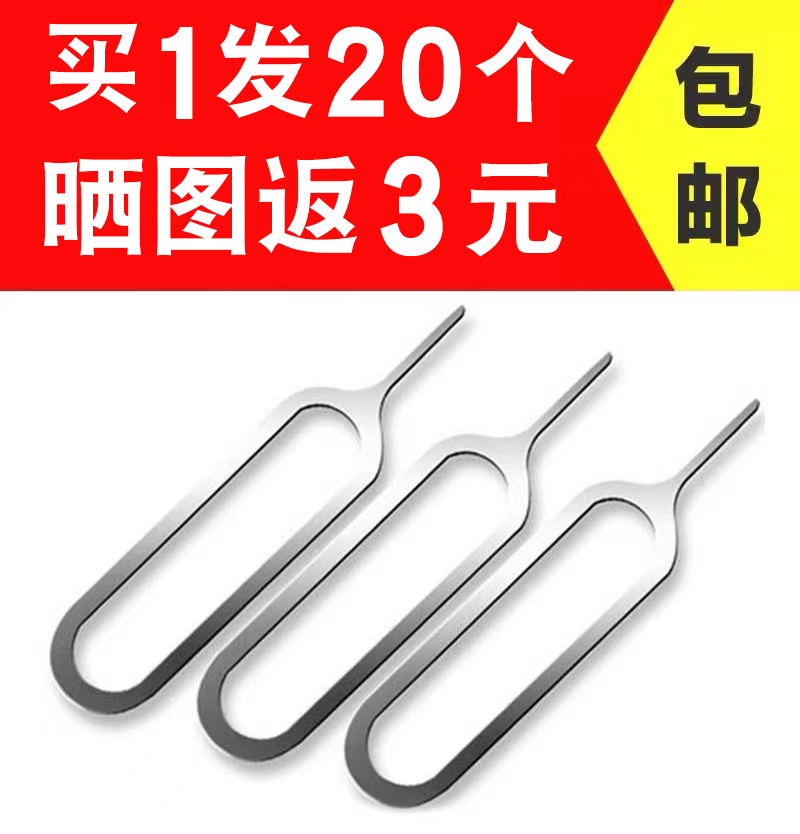 Mobile phone card removal needle is suitable for Huawei vivo Apple OPPO Samsung thimble card SIM card card removal needle card opening needle