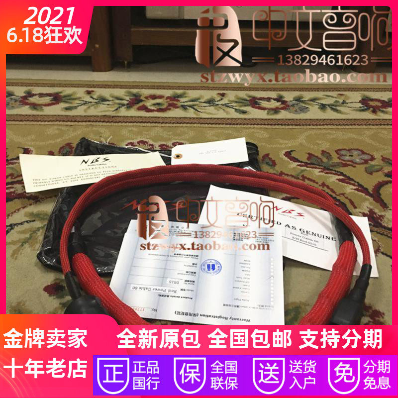 American NBS snake king Snake king new RED flaming red power cord New Simcere original]