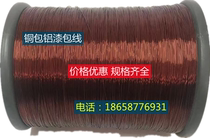 铜包铝漆包线QZY-2 180(0 27-1 60)