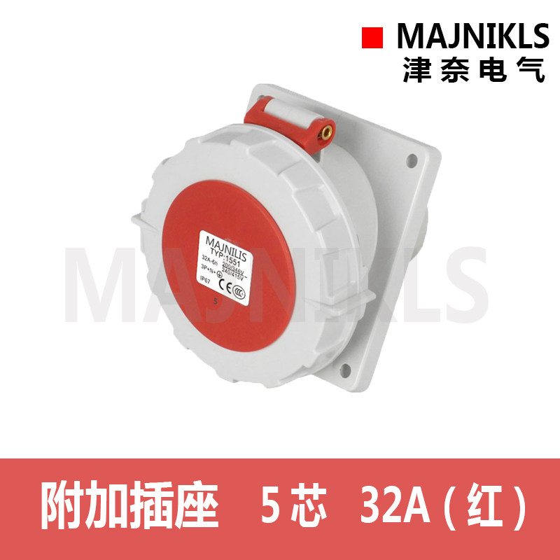 MAJNIKLS new strong electric plug waterproof dustproof explosion-proof industrial socket 5-core 32A400V TYP 1551