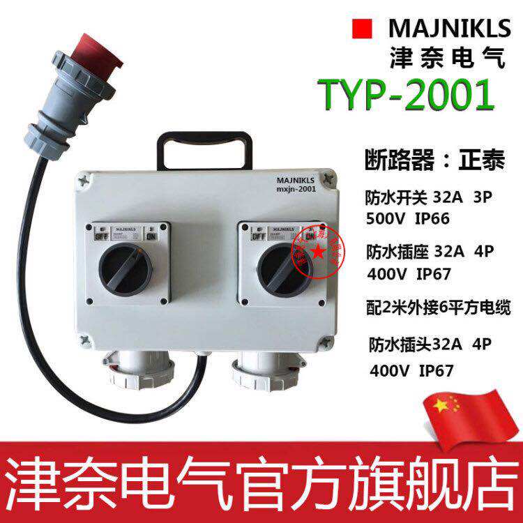 Dark assembly electric box container marine terminal industrial socket box 32A3 3P E three-phase four-wire 440V waterproof