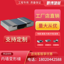 Deformation slit aluminium alloy cover plate building inner and outer wall expansion joint floor earthquake resistant heavy type stainless steel settling slit