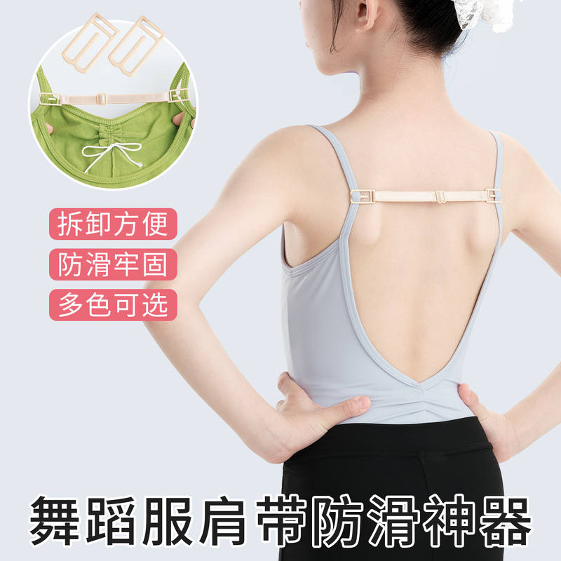 Dancewear Shoulder Strap Anti-Slip Device, Children's Strapless Jumpsuit Invisible Strap Anti-Slip Shoulder Fixer, Underwear Adjustment Strap Dancewear Shoulder Strap Anti-Slip Device, Children's Strapless Jumpsuit Invisible Strap Anti-Slip Shoulder Fixer, Underwear Adjustment Strap