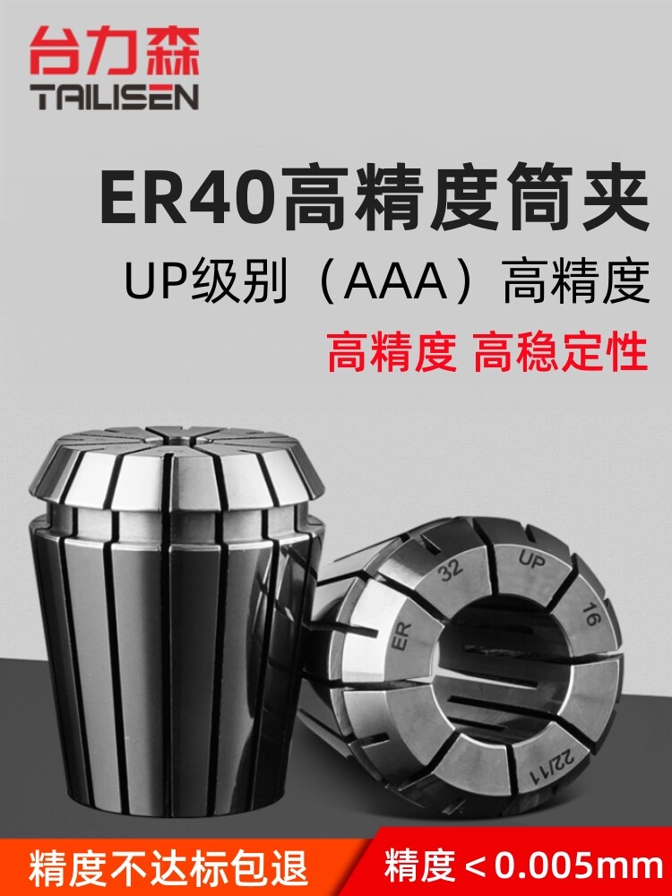 ER40筒夹高精度弹性雕刻机主轴弹簧数控刀柄夹具实体大店值得信赖