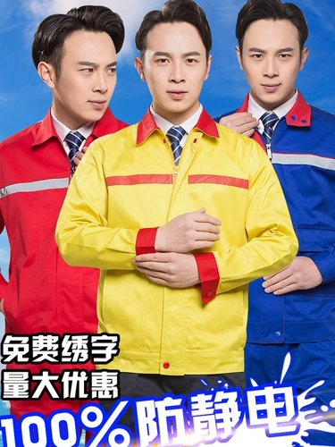 Рабочая одежда, восьмилетний магазин, 14 цветов, Sinopec Antistatic As-станция, толстая весенняя и осенняя одежда с длинными рукавами мужская и осенью.