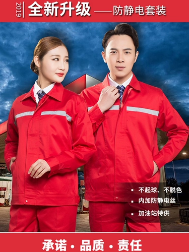 Рабочая одежда, восьмилетний магазин, 14 цветов, Sinopec Antistatic As-станция, толстая весенняя и осенняя одежда с длинными рукавами мужская и осенью.