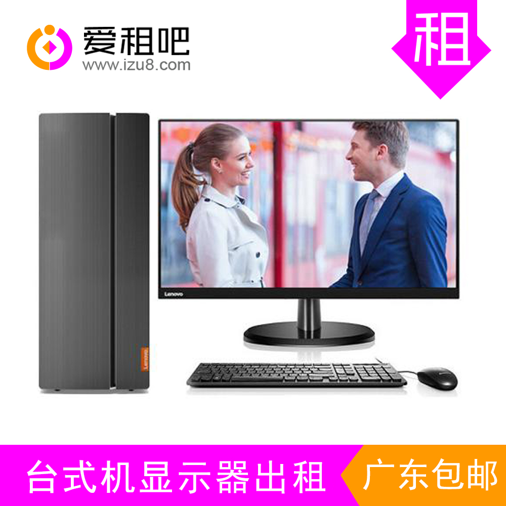 Izuba rental desktop office computer monitor keyboard mouse long-term rental service Shenzhen Guangzhou Guangdong nationwide