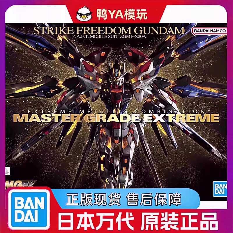 Authentic In-Stock Bandai Mgex 1/100 Strike Freedom Gundam Assault Freedom Gundam Assembly Model Authentic In-Stock Bandai Mgex 1/100 Strike Freedom Gundam Assault Freedom Gundam Assembly Model