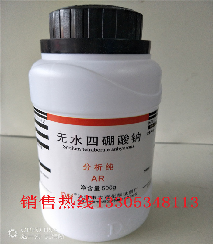 Anhydrous borax Anhydrous sodium tetraborate Analytical pure AR500g Tianjin stock