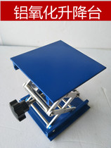 Aluminum alloy lifting platform aluminum oxide lifting platform small lifting platform 100MM4 2-15cm