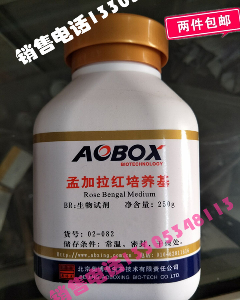 Bengal Red Medium (Tiger Red Agar) Dry Powder Biochemical Reagent Beijing Auboxing Tianjin InBev