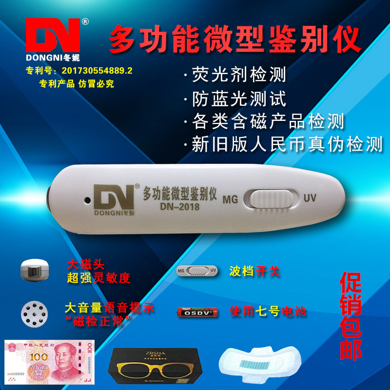 Winterne DN - 2018 micro - differential voice - magnetic pen fluorescent detection pen small banknote verification machine