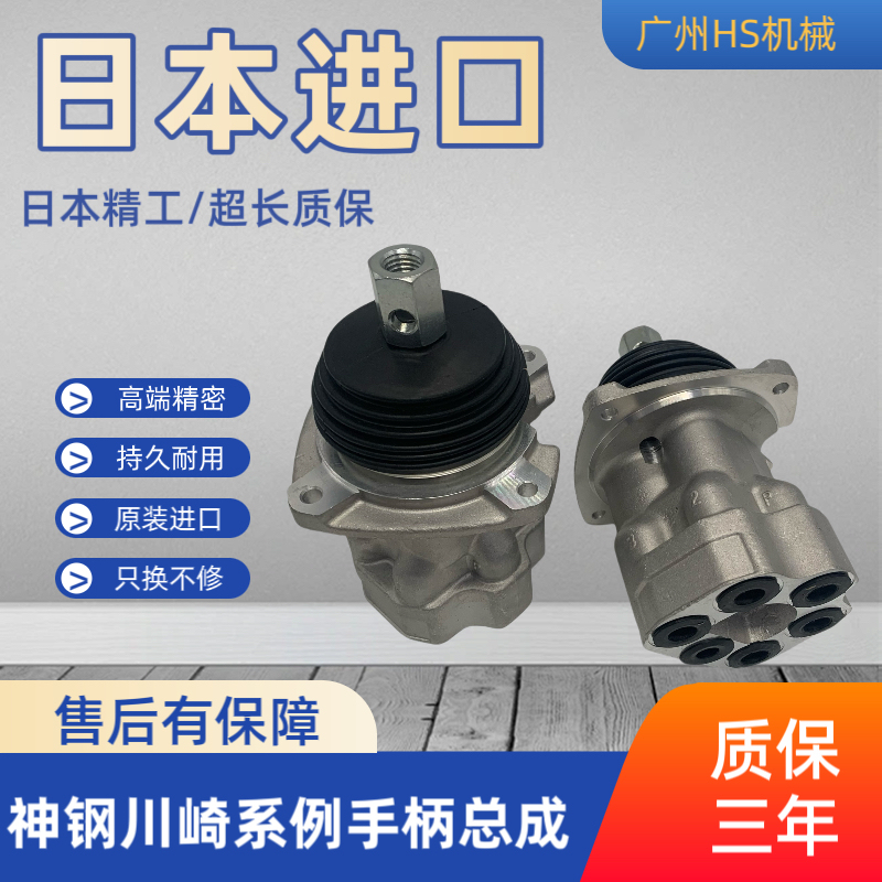 Shen Steel 200 230 350-6-8 Liuzong Shuyou Kato 820 Sany 215-8 Joystick Handle Assembly Shen Steel 200 230 350-6-8 Liuzong Shuyou Kato 820 Sany 215-8 Joystick Handle Assembly