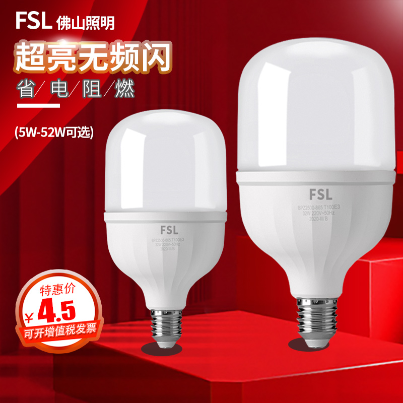 FSL Foshan lighting LED cylindrical bulb E27 screw mouth high power ultra bright home indoor high power energy saving lamp