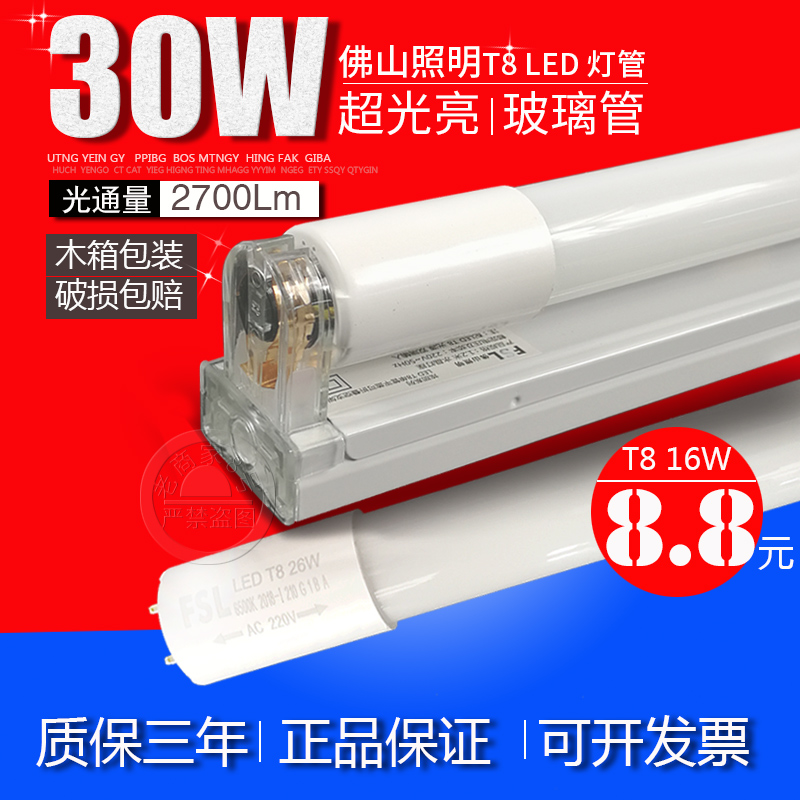 Foshan Lighting T8 LED Tube 16W integrated daylight lamp 1 2m 26W ultra bright energy saving light tube bracket full set