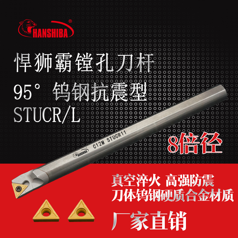 C12M - STUCR L11 alloy boring knife for CNC inner hole knife bar of 95 degrees tungsten steel seismic boring knife