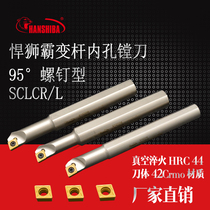 Hushiba CNC 95-degree screw type variable rod inner diameter boring cutter rod inner hole cutter rod SCLCR L variable rod series