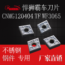 Tiger lion bully CNC outer round car blade CNMG120404 08 WF3065 stainless steel steel parts general rhombus