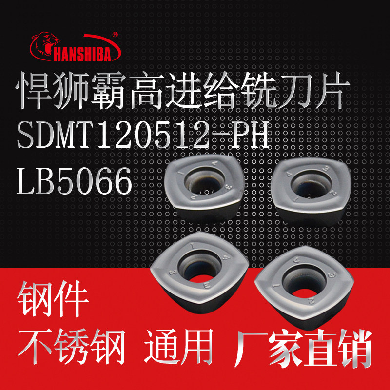 Powerlion Ba CNC large feed milling cutter blade SDMT1205 1505 steel stainless steel guarantee