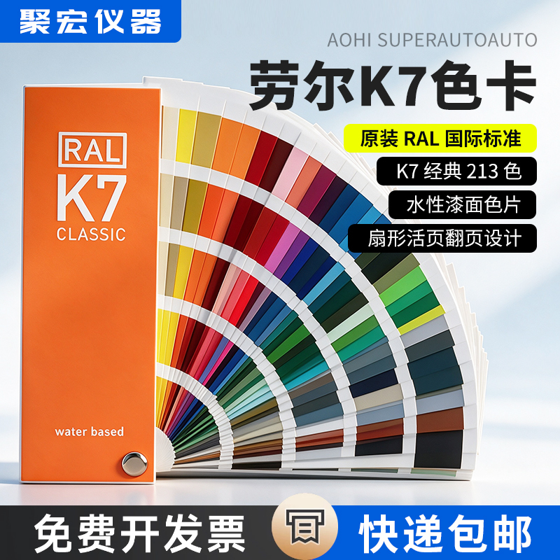 German Ral/K7 Color Card Sample Book Printing, Baking Paint Coating 2025 Ral Color Card International Standard K7/K5 German Ral/K7 Color Card Sample Book Printing, Baking Paint Coating 2025 Ral Color Card International Standard K7/K5