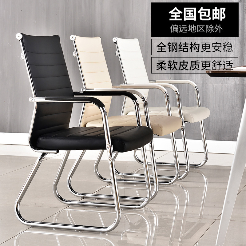Computer Chair Home Office Chair Bow-shaped Chair Conference Chair Mahjong Chair Leather Chair Staff Chair Chess Board Room Chair Student Chair