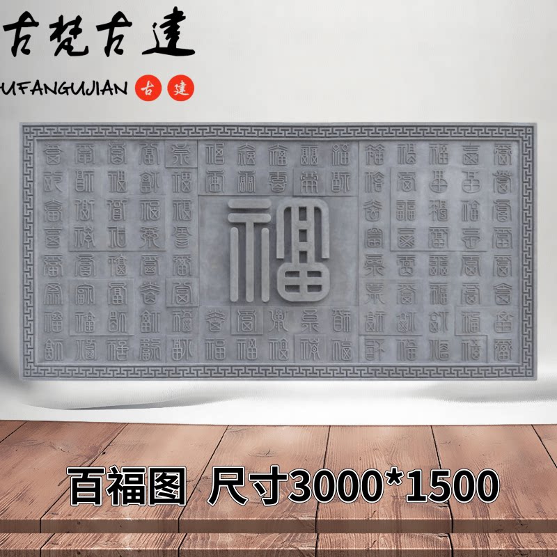 Ancient fan ancient building large brick carving Baifu map Interior and exterior wall rectangular large Baifu map brick carving green brick customization