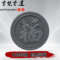 Brick carved ancient brick wall of chic decoration emblem building decoration hang piece brick carved crane deer Tongfu φ 1m